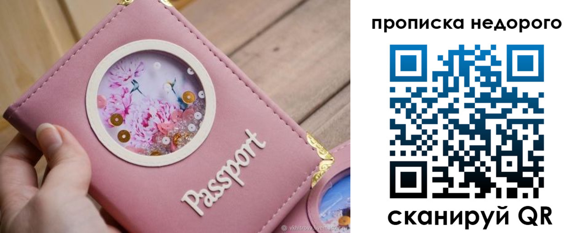 прописка для работы в Оби